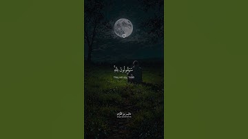 قل لمن الارض ومن فيها || تلاوة خاشعة جدا بصوت القارئ ياسر الدوسري #قرآن #اكسبلور #ياسر_الدوسري