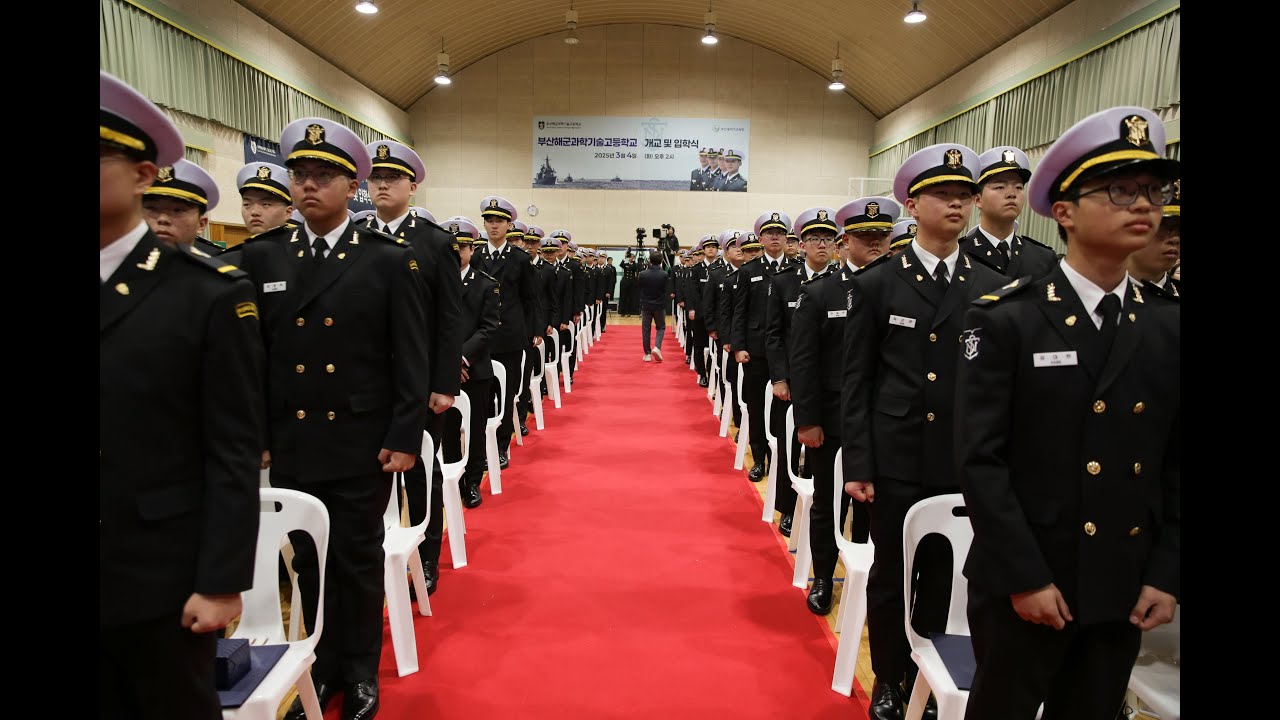부산해군과학기술고등학교 개교식 및 입학식(전체영상)