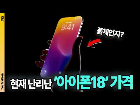 아이폰18 프로 원가 폭탄과 <strong>아이폰</strong> 울트라 충격 유출