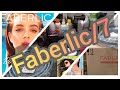 💥Огромный заказ Faberlic /7 🛒6️⃣заказов в 1️⃣ 💸Акции ✔️Новинка❤️Затарилась🤭