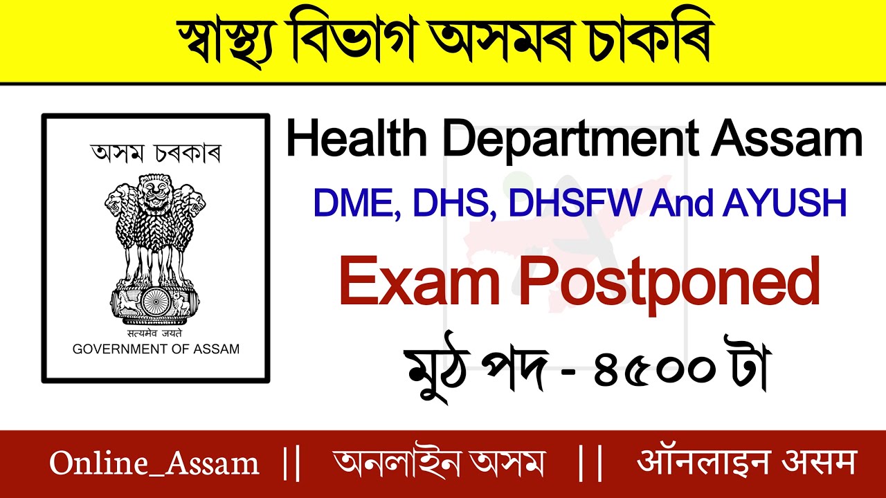 DME, DHS, DHS(FW), AYUSH EXAM POSTPONED | HEALTH DEPARTMENT OF ASSAM EXAM POSTPONED | JOB IN ASSAM