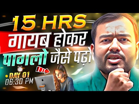 गायब होकर 15 घंटे पागलो जैसे पढ़ो🔥| STUDY MOTIVATION