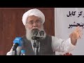 شیخ صاحب عبدالسمیع غزنوی طی مجلس علمی در ولایت پنجشیر شیخ صاحب عبدالسمیع غزنوی طی مجلس علمی در ولایت پنجشیر