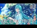 【 ぼくのなつやすみ 】#3 機材も暑さにやられる夏【にじさんじ / 珠乃井ナナ】