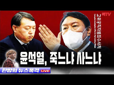 9.10(금)【속보】○윤석열 피의자 입건 ○교육부 수상한 채용 ○문정부, 유튜브 삭제요청
