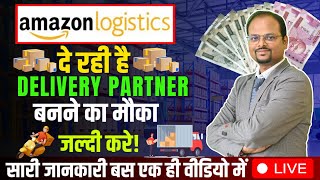 How to take franchise of Amazon Logistics | Amazon Delivery Service partner apply online | franchise screenshot 5