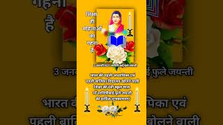       Education Shortjayanti Statussavitribai Phule