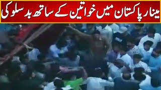 Misbehave With Women In Minar e Pakistan | 15 August 2022 | Express News | ID1P