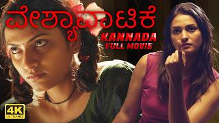 Romantic Love Thriller Kannada Dubbed Full Movie 4K | Rani New Kannada Movie | UHD Movie | screenshot 4