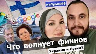 ИзСуоми #6 | День Независимости, финны гуглят о Путине и Украине, дебош на корабле, рост ВИЧ