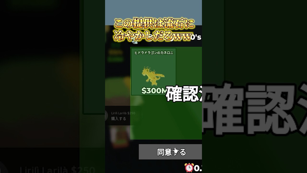 【ロブロックス】ヒドラ提供は冷やかしだろww#shorts