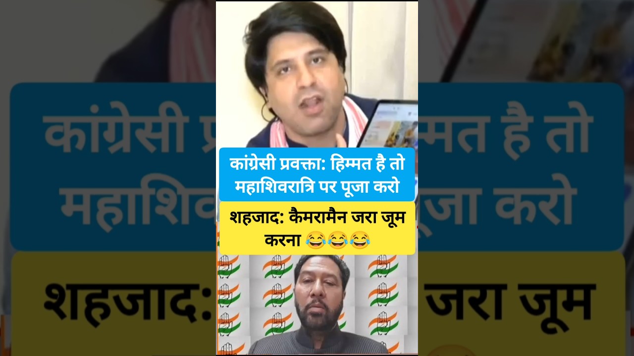 शहजाद पूनावाला ने कांग्रेसी प्रवक्ता की बैंड बजा दी | 