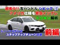 【公式】土屋圭市、左ハンドル シビック Si アメリカ仕様 スプーンカスタマイズ！america civic si fl1 fe1 honda spoon custom