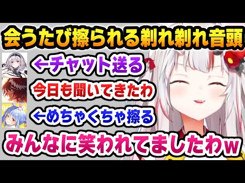 「剃れ剃れ音頭」を色んなメンバーに擦られるあやめw【ホロライブ】
