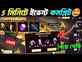 ৫ মিনিটে Event Complete 😍 | Lost Treasure Full Reward Claim 🔥| ff new event 