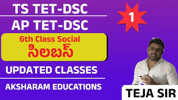 6th Social Syllabus| Ts Tet Dsc | AP Tet DSC | sgt sa social classes | dsc social classes