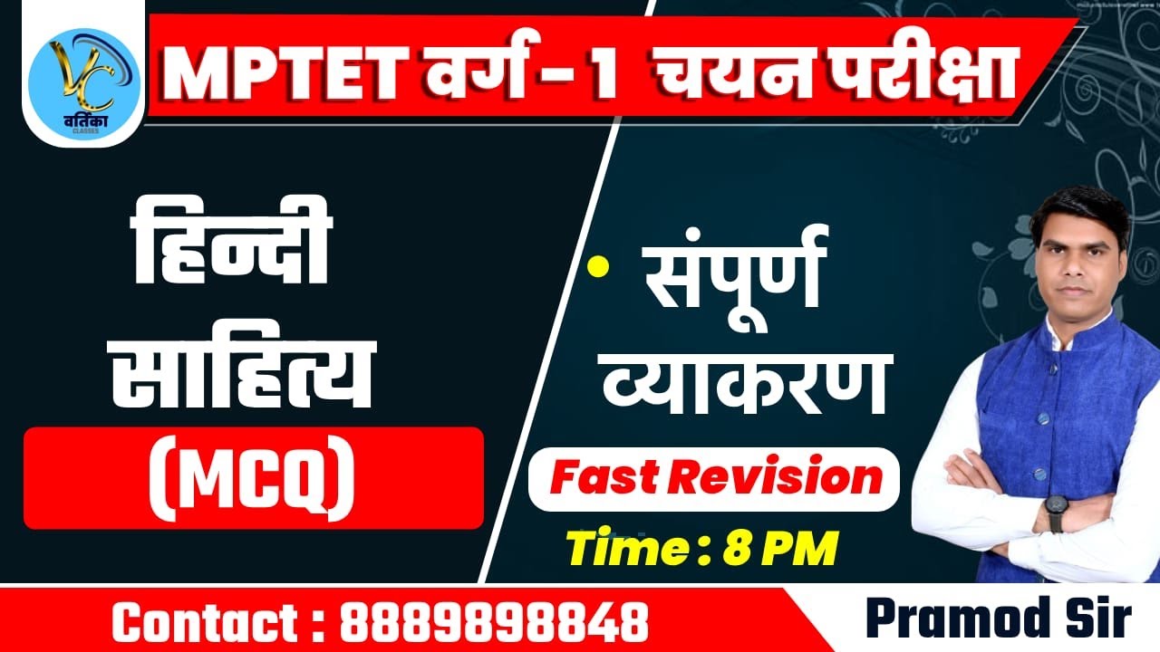 संपूर्ण व्याकरण ।।  वर्ग-1,  वर्ग-2 ।। by Pramod Sir ।। #vyakaranam #व्याकरण
