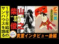 ”柴山「菊」俊之”インタビュー後編