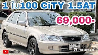 สด 69,000 CiTy มือเดียว รถบ้านแท้  ?honda city type Z เครื่อง 1500 เกียร์ออโต้ปี