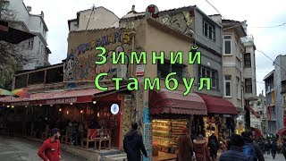 Что делать в Стамбуле