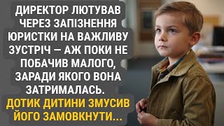 видео: Михайло лютував через запізнення юристки на важливу зустріч — аж поки не побачив того малого картинка: Михайло лютував через запізнення юристки на важливу зустріч — аж поки не побачив того малого