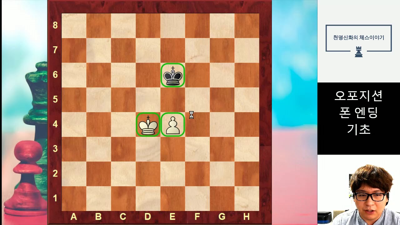 [체스 후반 엔딩 이론 기초] 오포지션 기초 이론 / 폰 1개 있을때 체스 잘두는 방법