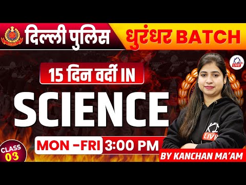 DELHI POLICE EXAM 2025 | SCIENCE | Mock Test 03 | Most Expected Questions | By Kanchan Ma'am