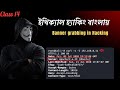 Banner Grabbing in Ethical Hacking | ethical hacking full course bangla | class 14