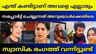 ശൈത്യകെതിരെ ഗുരുതരാരോപണവുമായി ബിൻസി | Anumol | Swasika | Bincy | Jishin | Shaitya 