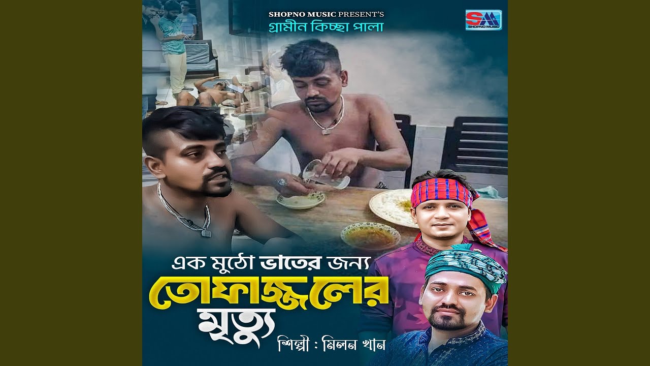 Ek Mutho Vater Jonno Tofajjol er Mrittu