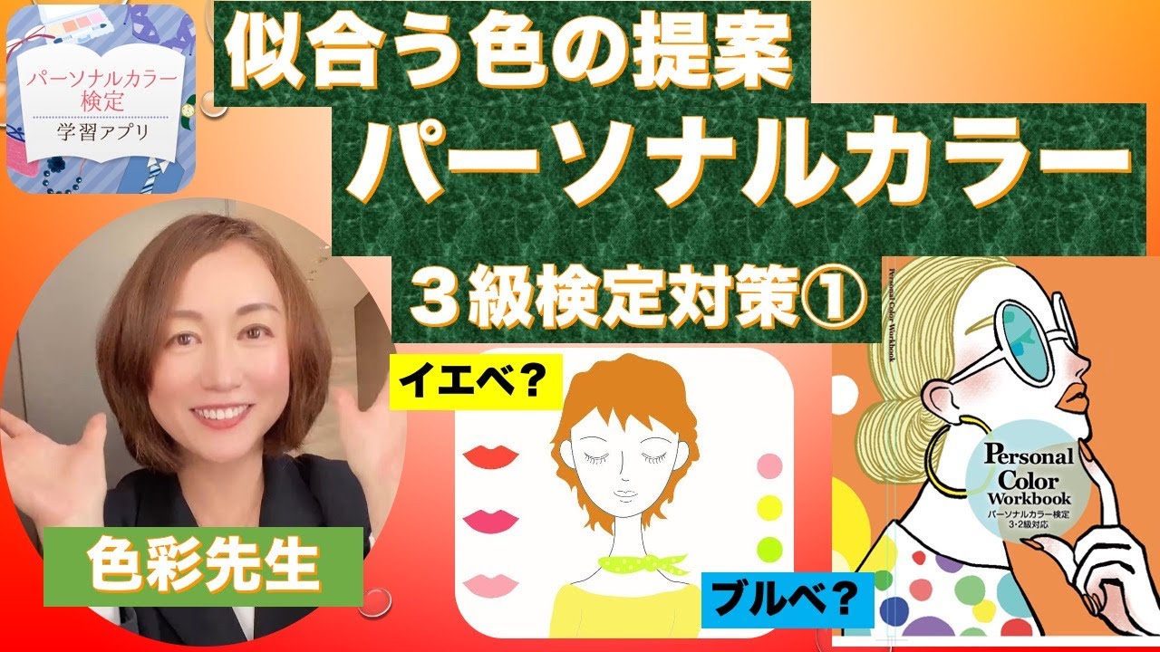 パーソナルカラーリスト検定対策　2級3級 パーソナルカラリスト検定 3級問題集 | 株式会社誠文堂新光社