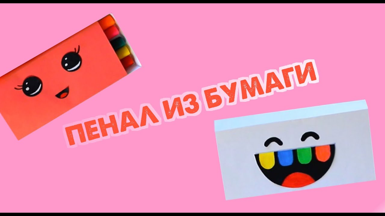 Пенал тока бока. Тока бока бумажный пенал. Пенал из тока бока. Канцелярия тока бока из бумаги. Тока бока из бумаги.