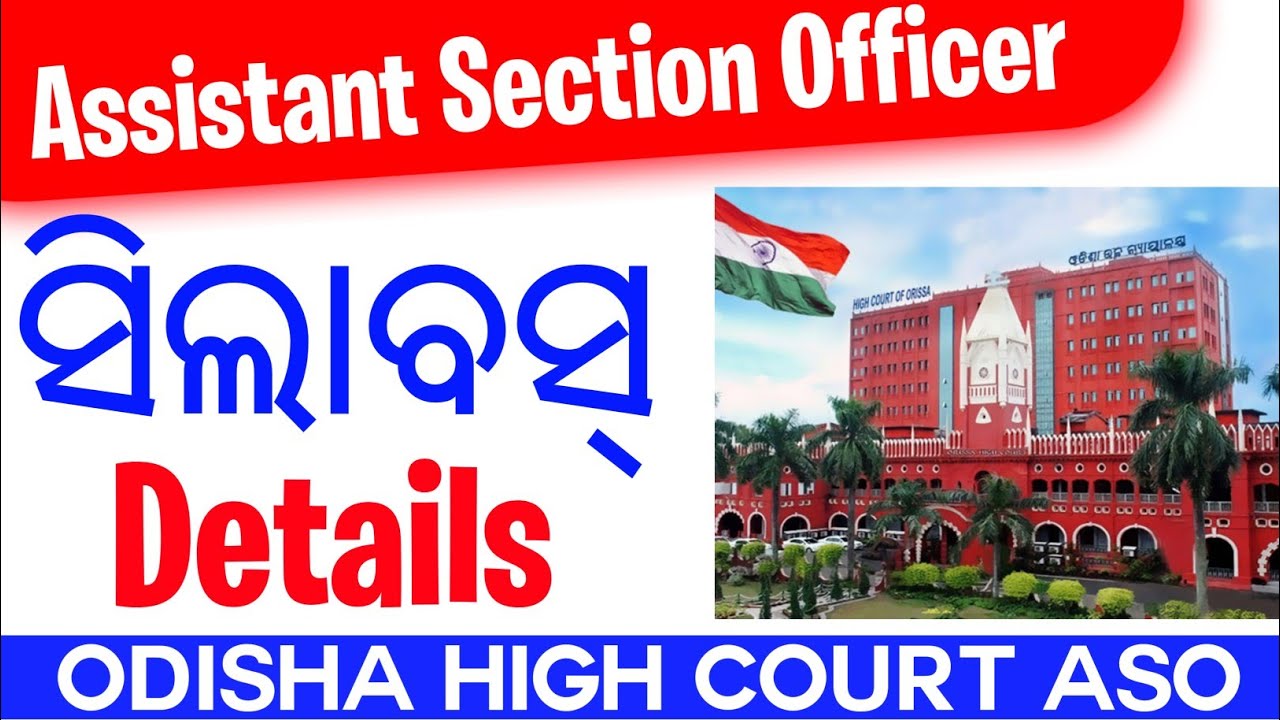 Assistant Section Officer Syllabus Details ⚡Odisha High Court ASO Syllabus Details