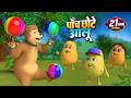 पांच छोटे आलू और रोमांचक नॉनस्टॉप राइम्स | 20 Minutes Non-Stop Hindi Rhymes | Misty Kids Story