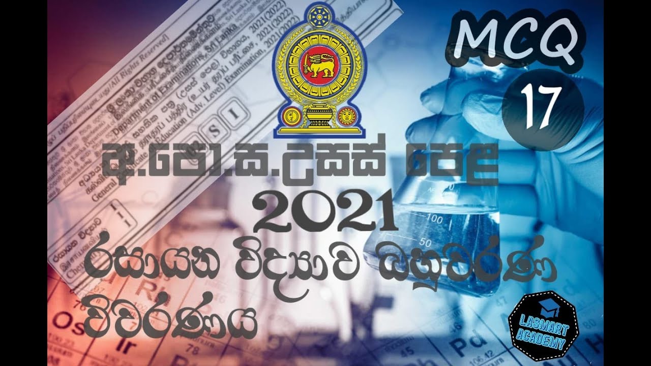 2021 A/L Chemistry mcq 17 Discussion