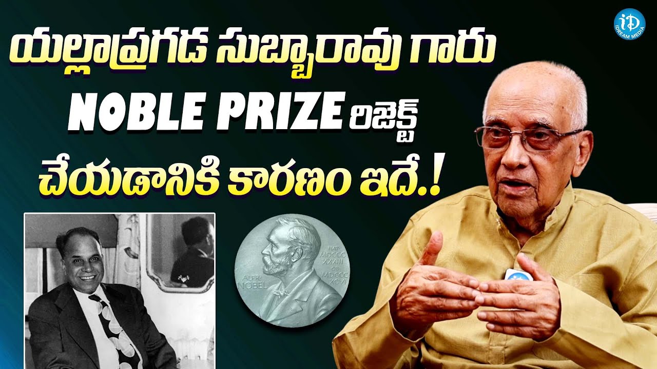 Noble Prize రిజెక్ట్ చేసింది ఇందుకే || Director Singeetam Srinivasa Rao About Yellapragada Subbarao