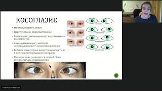 ВЕБИНАР Особенности заболеваний глаз у детей