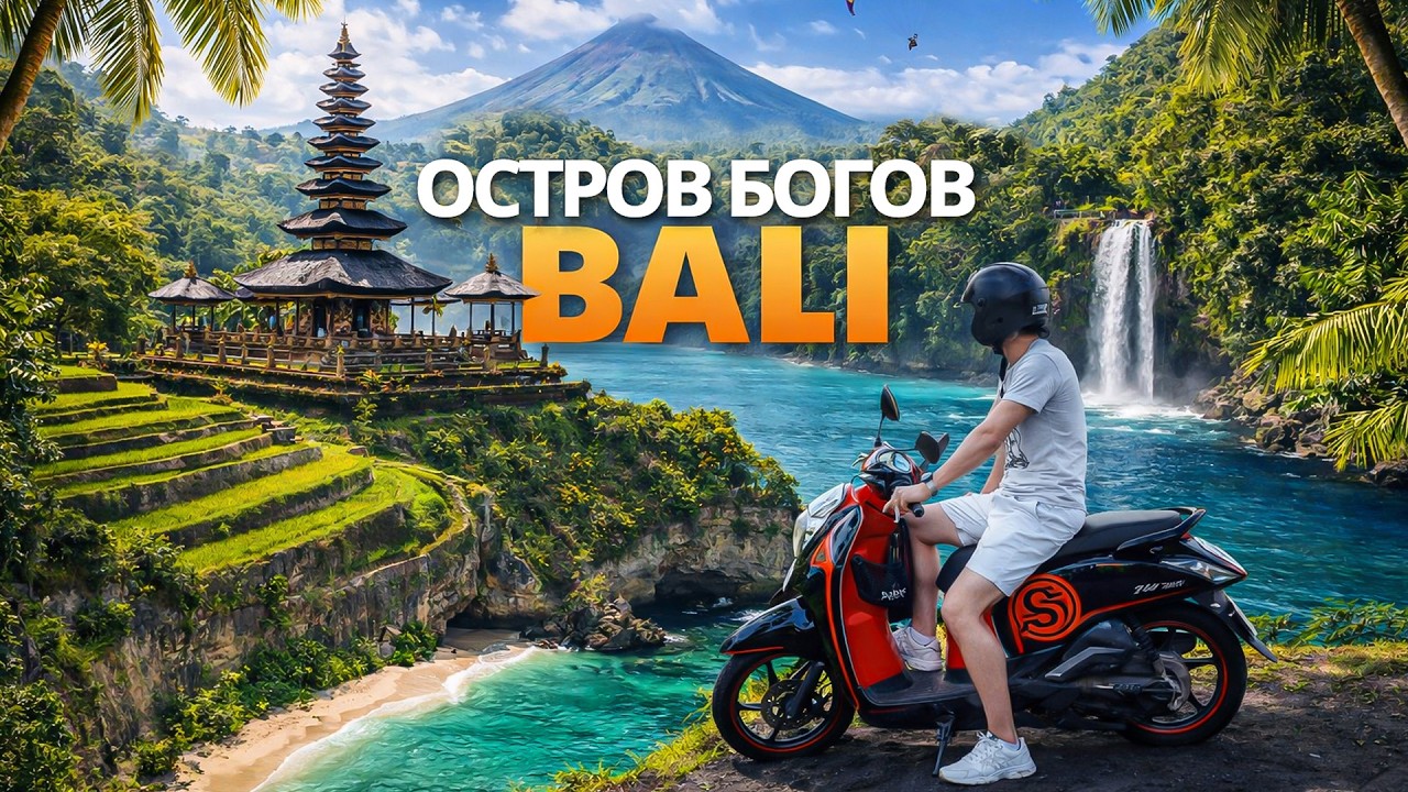 Бали | Место притяжения | Лучшие места и районы Бали | Нуса Пенида | Цены | Честный обзор
