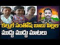 కల్నల్ సంతోష్ బాబు పిల్లల ముద్దు ముద్దు మాటలు | Colonel Santosh Babu Children Interview | 10TV News