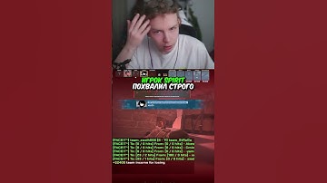 twitch.tv/strogo | ИГРОК SPIRIT ПОХВАЛИЛ СТРОГО #strogo #cs2 #строго