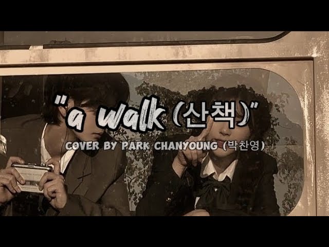 Easy lyrics | subindo | A WALK 박찬영 (COVER) -산책 (TaxiDriver(모범탁시 OST.) #REQ-3 class=