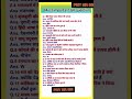 SSC CGL, SSC CHSL, CPO DSSSB, UPSC exam, most important GK question | general knowledge questions