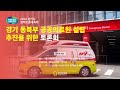 2024년 8월26일(월) 14:00 정책토론회 [경기 동북부 공공의료원 설립 추진을 위한 토론회]