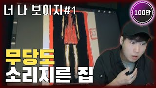 [당집귀 사연] 너 나 보이지? EP.1 -  귀신이 내 말을 알아듣네????