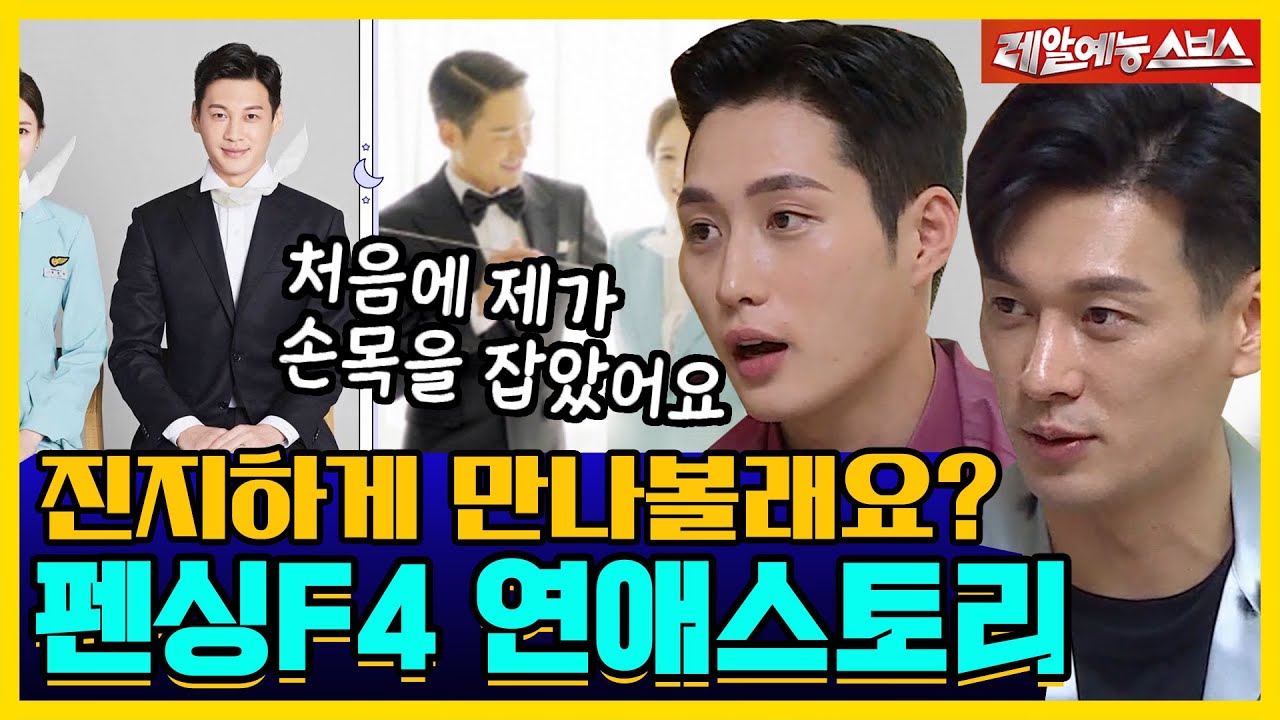 승무원♥펜서 연애 스토리 전격 공개! 로코 맛집 펜싱 사브르❤ [신발벗고 돌싱포맨|210920 SBS방송]