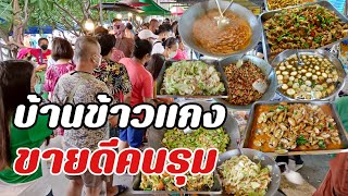 ผัดพร้อมกัน2กระทะขายดีมากคนรุมบ้านข้าวแกงตลาดนัดแฟลตทหารเรือสรรพาวุธบางนา  how to cook thai food - YouTube