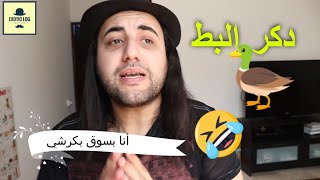 انواع اجسام الرجالة - Exotic Log