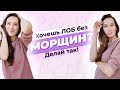 Морщины на лбу уйдут! | ПРАВИЛЬНЫЕ упражнения для лба от морщин