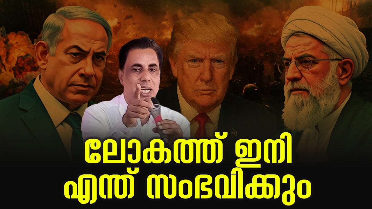 What's Happening to Israel and Iran in 2026 | Pastor. Saju Chathannoor | Malayalam Christian Message