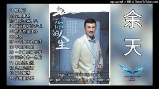 14 lagu Mandarin Masa lalu- Yu Tian-余天